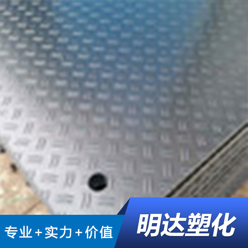 南京高分子工程塑料铺路板